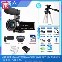 캠코더 디지털 4K 마이크 풀세트 렌즈 배터리 카메라 비디오, 패키지6=본체+외장맥+광각거울+128G+배터리2조각+좌, 공식 표준배치