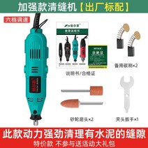 타일줄눈제거기 그라인더 전동 연마청소기 타일정리 욕실 먼지제거 줄눈칼 드레멜, 보강형 봉제기 표준품