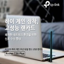 고성능 무선 USB랜카드 안테나 Archer T2U Plus+PD231728EA, PND 본상품선택, PND 본상품선택