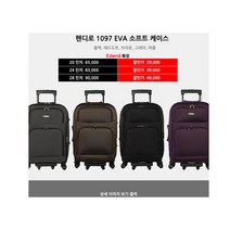[핸디로] EVA 1097 소프트 캐리어