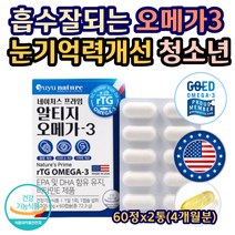 흡수잘되는 rTG 오메가3 눈 혈행 캡슐 청소년 성인 미국직수입 기억력 건조한 지용성 항산화 중성지질 비타민E 체내흡수 용이 1 000mg 순도높은 글리세롤 직장인 청소년 어르신
