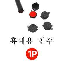 사무용 소형 도장밥 인주 2.3CM 휴대용 도장인주 도장패드 인주함