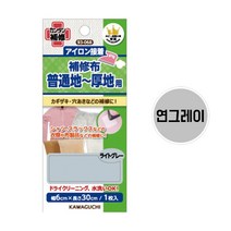 가와구찌 기본 면 의류 수선 패치 테이프 보수포 수선용품, 연그레이, 1개