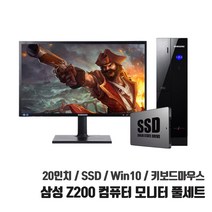 삼성 중고 본체 컴퓨터 모니터 PC 풀세트 SSD 윈10 사무용 업무용 Z200 i5 4G SSD120 Win10 20인치 LED 키보드마우스, 3. i5-650/8G/SSD240G, Z200 PC + 20인치 키마장세트