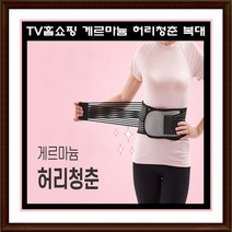 자세교정 바른자세 게르마늄 허리청춘 4중 허리보호대 군살관리 복대 26인치 34인치까지, 1세트