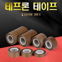 테프론 테이프 내열 테이프 열선 테이프 누수방지 테이프 전기절연 테이프 자동차 썬팅 0.13T 13mm~100mm 까지 다양한 사이즈, 19mm