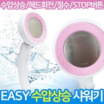 절수형샤워기헤드 YS-05 수압상승 헤드회전 ON/OFF: 파는곳 +▶(( 20201017 Rb, ※※※※ 상품 구매 하기 ※※※※