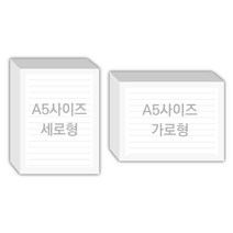 페토닷컴 A5사이즈 147x210mm 떡메모지 주문 제작 인쇄 떡메 떡제본 매모장 소량 제작 떡매, 12. 147x210mm-상철-720개(72000매)