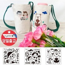 스텐실 보온보냉 텀블러 에코백 크로스백 DIY 만들기, 에코백+스텐실T24