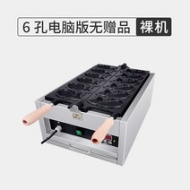 붕어빵기계 십원빵 잉어빵 호두과자 붕어제빵기, 5.电脑版6条鱼（*裸机