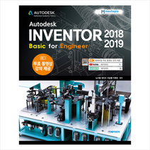 Autodesk Inventor 2018-2019(오토데스크 인벤터) Basic for Engineer + 미니수첩 증정