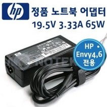 병행정품 HP Envy4-1000시리즈용 노트북아답터 19.5V-3.33A-65W 693715-001 완벽대응 빠른배송