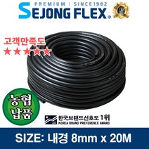 세종플렉스 국산 일반 에어호스 8mm 콤푸레샤 콤프레셔 도장호스 에어호수, 1개