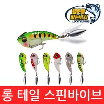 (행운을파는낚시) 롱 테일 스핀바이브(8.5g 12.5g) 스핀 슬러거 데라쿱 메탈바이브, 8.5g, 01. LTSVIB(8.5g)