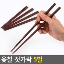 친환경 옻칠 우드 젓가락 나무 저분 5벌 세트
