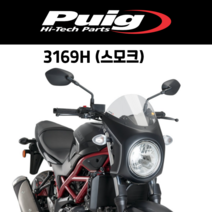 [PUIG 3169] SUZUKI SV650 (16-) 레트로 세미페어링 (블랙하우징)스크린 3169 퓨익 스즈키 SV650 윈드스크린, 3169H(스모크)