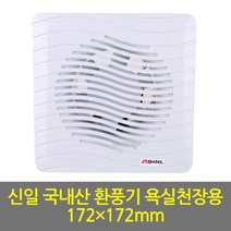 현wisdhm_욕실천정용환풍기 악취배기용 저소음 전선용 용환풍기 천전용 신일 습기제거용 국내산♥cleang, ♥cleang!!