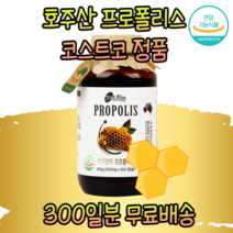 코스트코 정품 호주산 프로폴리스 환절기 면역력 항산화 대용량 캡슐 영양제, 1통, 1개