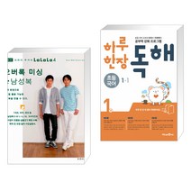 (서점추천) 라라라 4 + 하루 한장 독해 초등 국어 1-1 (2021년용) (전2권)