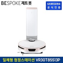 삼성전자 [행사] 삼성 비스포크 제트봇 로봇청소기 VR30T85513P 일체형 청정스테이션, 없음