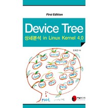 Device Tree 상세분석 in Linux Kernel 4.0, 커널연구회