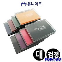 ForU665 유니아트 스탬프 잉크패드 대 검정 인주 도장 사무용품 패드, 상세페이지 참조