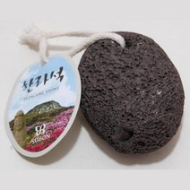 발 각질제거기 한라석 발굳은살제거 발관리 발바닥굳은살제거/발각질제거제/발굳은살제거/발바닥각질제거/발뒤꿈치각질제거/각질제거제, 단일 수량, 단일 모델명/품번