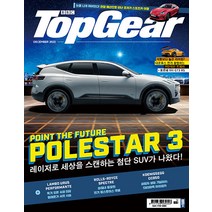 탑기어 12월호 2022년 TOPGEAR 프린피아 자동차 잡지