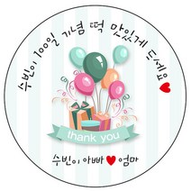 디자인요나 (3+1 당일출고)백일 첫돌 백일떡 답례 감사48mm_20개 문구변경형 주문 제작 광택아트지 스티커, 20개입, 백일_12