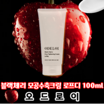 오드로이 블랙체리 모공수축크림 로프디 (100ml / 3.38 fl. oz.) 모공 타이타닝!, 1개, 100ml
