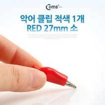 20개세트악어 클립 케이블 악어집게 절연 집게 레드 27mm, 상세페이지 참조, 상세페이지 참조
