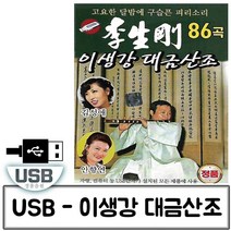 *씨에이지몰* 음악USB 이생강 대금산조 86곡 *WVJ184EA, 씨에이지몰 본상품선택