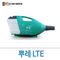 뿌레LTE_뿌레분사기 방역기 소독기 슬라이드분사기, 당일발송, 1대, 1개