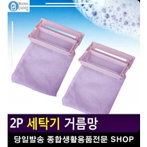 세탁기 유해균 번식 방지 옷감보호 거름망 혼수가전 신혼부부혼수 가전제품 혼수, LG-01(엘지)