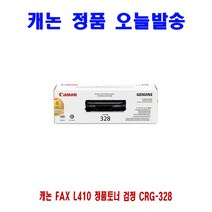 캐논 FAX L410 정품토너 검정 CRG-328 프린터 프린트 토너 잉크 리필 재생 정품 호환 교체 무한