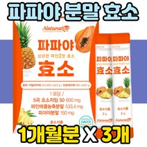 국내산 국산 곡물 현미 맛있는 대사 효소 유산균 먹는법 HACCP 해썹 인증 소화잘되는 먹는 복합 활성 자연 파파야 파파인 파인애플 30포 알파 아밀라아제 탄수화물 단백질 분해 소