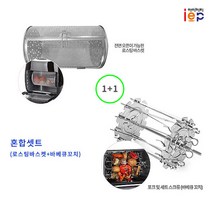 아이이피 에어프라이어 i7000 전용 조리도구, 혼합셋트(통돌이+바베큐고치구이)