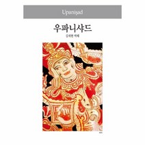 웅진북센 우파니샤드-051 세계사상전집, One color | One Size@1