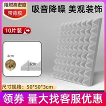 [10개 세트] 차음재 방음벽 설치 방음문 가정용 실내 차음 시트 50x50cm 스티커형, 3cm 두께 그레이 10장