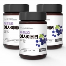 아사이베리 분말 파우더 가루 동결건조 아사이 쥬스 아사이베리캡슐 아싸이베리 아사히베리분말 음료 3병
