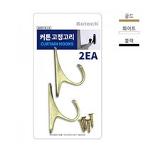 커튼 걸이 액세서리 행거 정고리 후사고리 커텐, 블랙