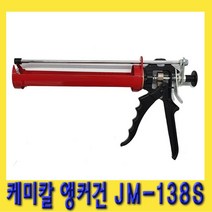 한경공구 케미칼 앙카 앵커건 추력비 JM-138S