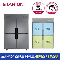 스타리온 냉장고 45박스 1100L 수평냉동 SR-C45CI, A지역(부산/대구/대전/울산/경남)