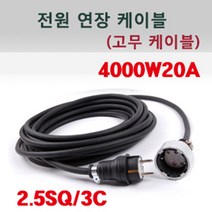 신광 고용량4000W20A1구고무케이블 전기연장선, 1개, 3m