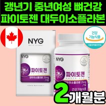 중년 여성 뼈 건강 파이토젠 대두 이소플라본 에스트로겐 영양제 50대 여자 선물 호르몬 부족 보충제 60대 엄마 당귀 가루 분말 세이지잎 붉은토끼풀 헤스페리딘 콜라겐 콩 식물성, 1박스(2개월분)