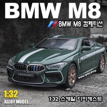 다이캐스트 1:32 BMW M8 컴페티션 만하트 Manhart 장난감 자동차 키덜트 미니카 피규어 완구 스포츠카 레이싱카 새해 선물, 그린(녹색)