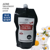 아오미 헤어 왁싱매니큐어 트리트먼트500ml 블루블랙, 레드와인