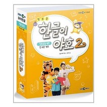 아이와함께 새로운 한글이 야호 2 기본음절 세트 - 전8권 워크북 1 4권 쓰기놀이터 1 4권 기본음절표 EBS미, 단일상품/단일상품, 9791158591847