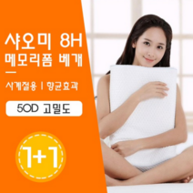 (1+1) 샤오미 8H 곡선 메모리폼 라텍스 베개 H1 H2, H1 + H2
