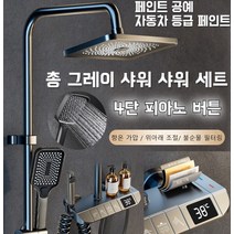 스마트 증압 항온 욕실 샤워기 세트 온도 표시 샤워 샤워 세트 항온 가압 / 위아래 조절/ 불순물 필터링, 총회 V 디지털 디스플레이, 1개
